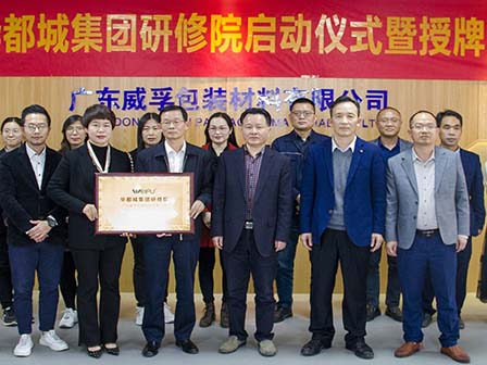 新年伊始，學習當先！華都城集團研修院正式啟動！